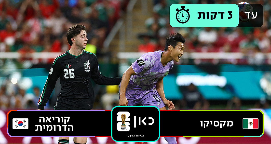 מקסיקו נגד קוריאה הדרומית