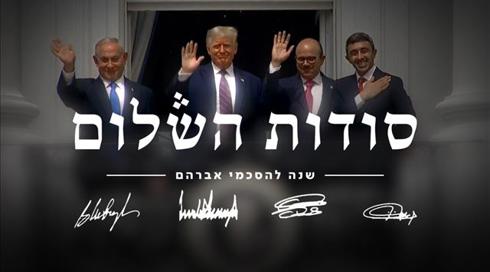 "אירוע של פעם בדור": סודות השלום נחשפים