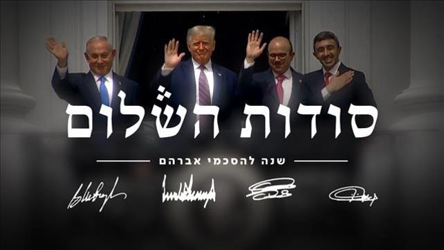 קאבר סידרה - סודות השלום-  שנה להסכמי אברהם