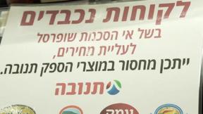 המחסור בתנובה
