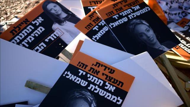 כרזות נגד עידית סילמן