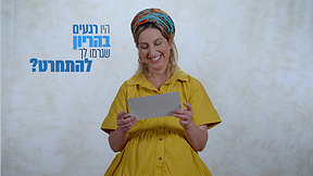 סליחה על השאלה עונה 4 | פרק 3 - פונדקאיות