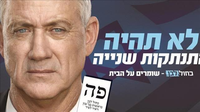 קמפיין בחירות של כחול לבן, התנתקות, יהודה ושומרון