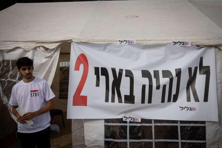 הפגנה של תושבי הצפון מול הכנסת, מאי 2024