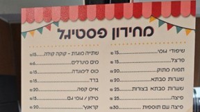 מחירון פסטיגל