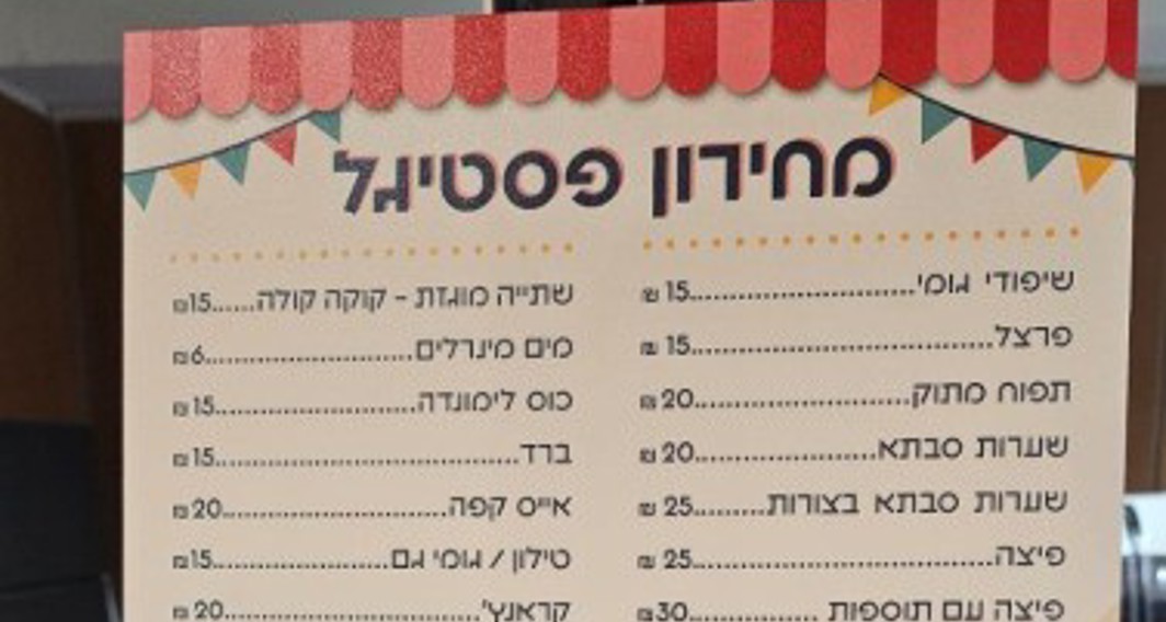 מחירון פסטיגל