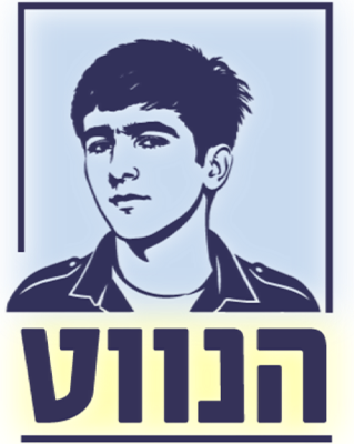 הנווט - רון ארד