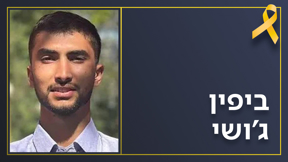 ביפין ג'ושי