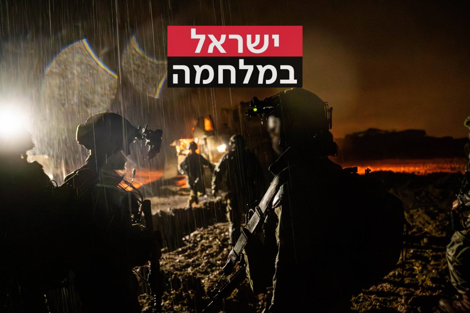 כוחות צה"ל ברצועת עזה