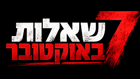 "7 שאלות באוקטובר", פרויקט מיוחד לציון שלוש שנים לטבח