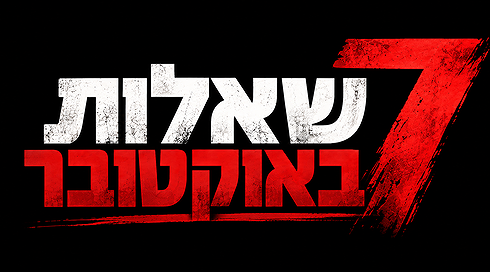7 שאלות באוקטובר: השאלות שנותרו פתוחות - גם שלוש שנים אחרי הטבח