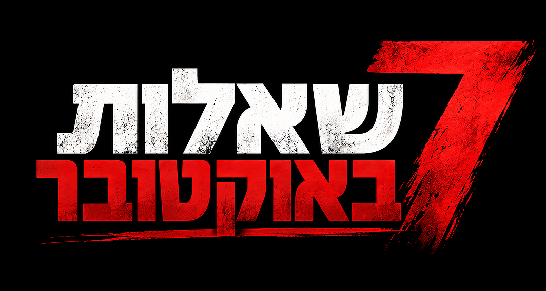 "7 שאלות באוקטובר", פרויקט מיוחד לציון שלוש שנים לטבח