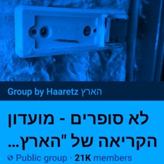 תמונת מסך של עמוד הפייסבוק של הקבוצה "לא סופרים -