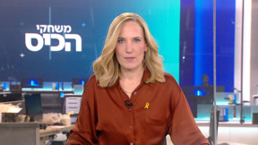 משחקי הכיס | 05.03.25