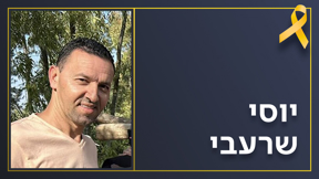 יוסי שרעבי
