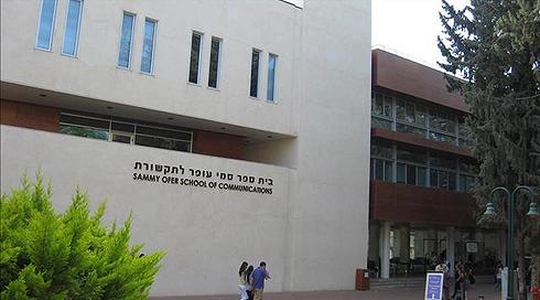 המל"ג החליט: המרכז הבינתחומי יוכר כאוניברסיטה