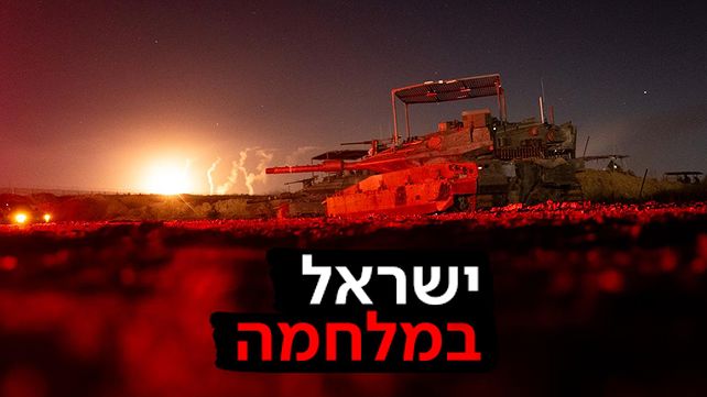צה"ל נכנס לרפיח