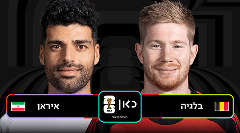 BEL IRN Game Template רקע שחור לוגו כאן מונדיאל