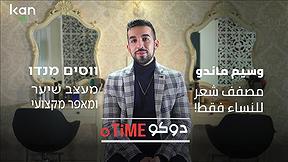 دوكوتايم | مُصفف شعر للنساء فقط!