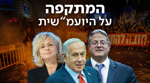 "אתה בניגוד עניינים": אמסלם תקף את רה"מ בדיון על ההפגנות