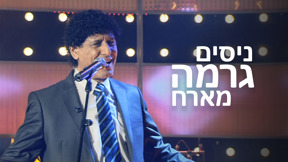 1920X1080 With Logo ניסים גרמה