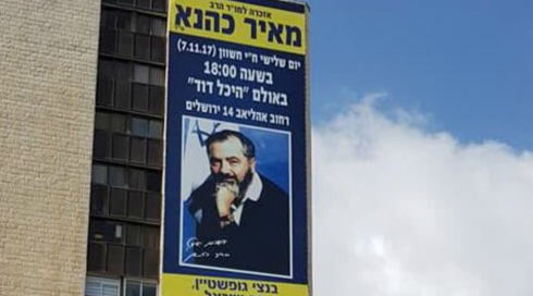 בעקבות המחאה: שלטי תמיכה בכהנא הוסרו מבניין בירושלים