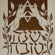 גלוית ראש השנה, אפרים ליליאן, נחלת הכלל