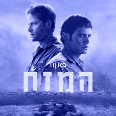 המזח