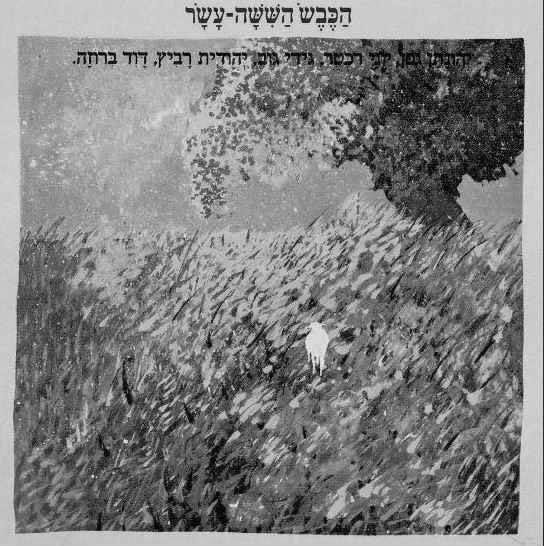 40 שנה לתקליט "הכבש השישה עשר"