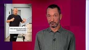 מהצד השני עם גיא זהר | 25.08.25