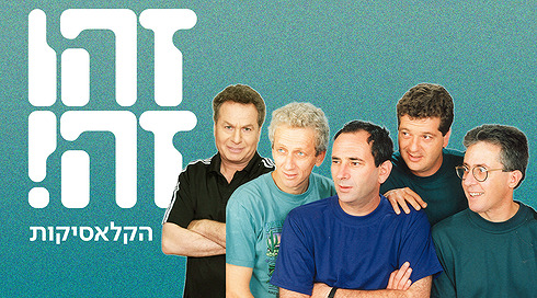 זהו זה