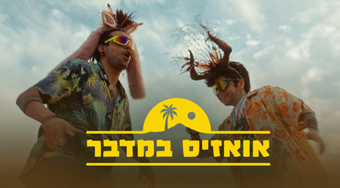 אואזיס במדבר