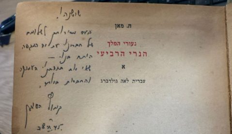 ההקדשה המסתורית על ספרה של שושנה