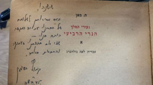 "בעד מסירותך עת יד המגפה הייתה בנו": ההקדשה המסתורית שקיבלה מייסדת קיבוץ העוגן