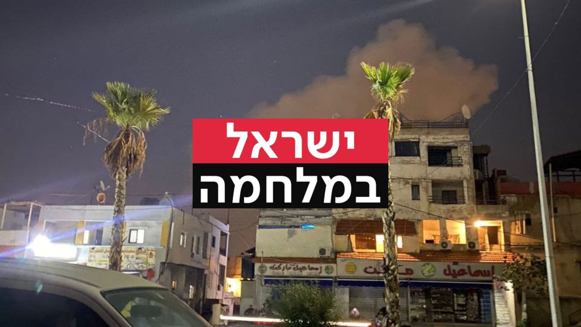 תקיפה בדאחייה שבביירות