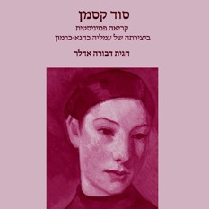 כריכת הספר סוד קסמן