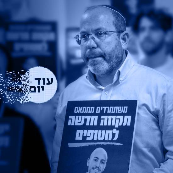 פורום תקווה משנה את הטון