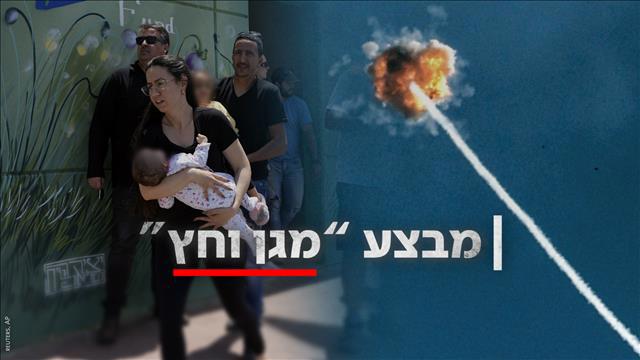 4 - מבצע מגן וחץ - היום השני - 
