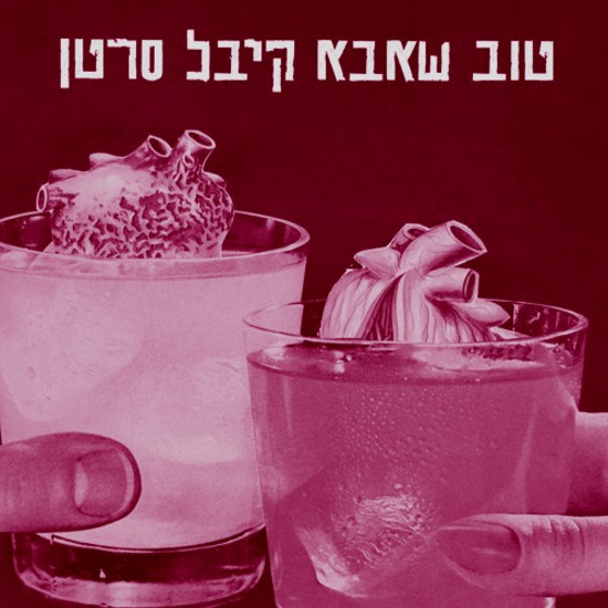 גלעד כהנא מישיר מבט אל המוות