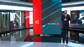 העולם היום | 05.01.26