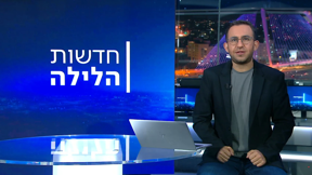 חדשות הלילה | 03.02.25