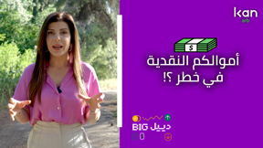 بيج دييل - ال "كاش" في خطر