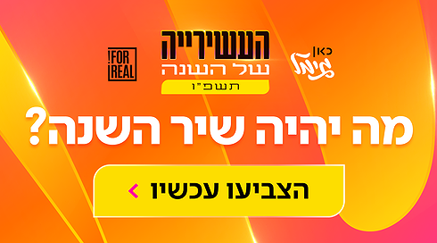 המעצד השנתי
