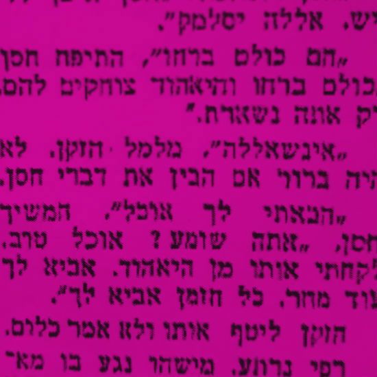 בשדות פלשת