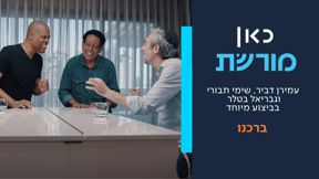 שימי תבורי, גבריאל בטלר עמירן דביר