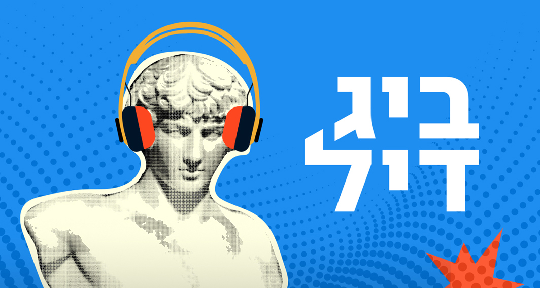 ביג דיל