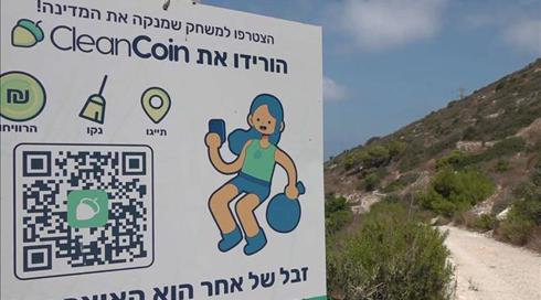 אפליקציה חדשה מחברת בין ניקוי אתרי טבע - להטבות