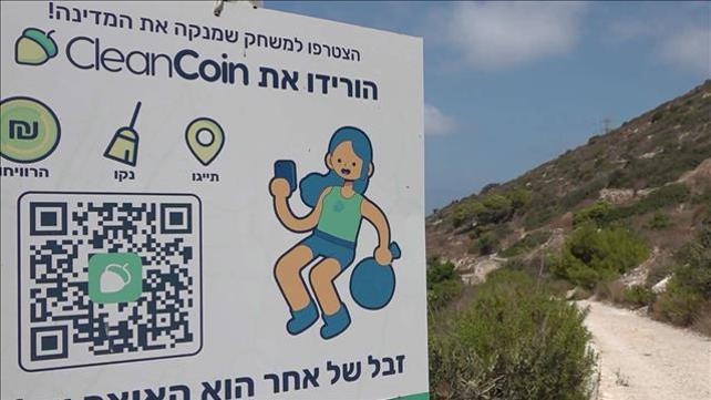  האפליקציה לניקוי הטבע - מיכל וסרמן