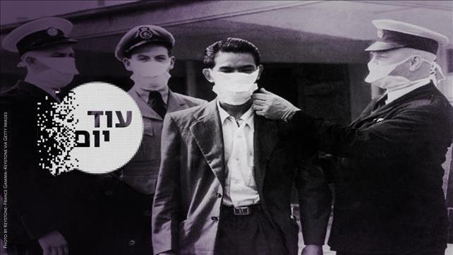 עוד יום- ההסכת - מגפה בעולם מפעם