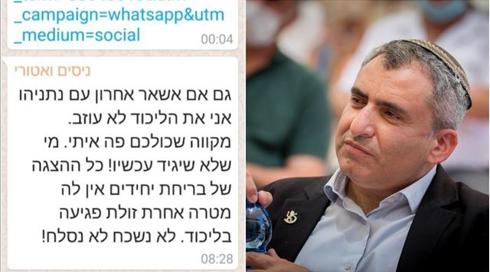 "מי שעוזב שיגיד עכשיו": כך הגיבו בקבוצת הווטסאפ של הליכוד לעזיבה של אלקין